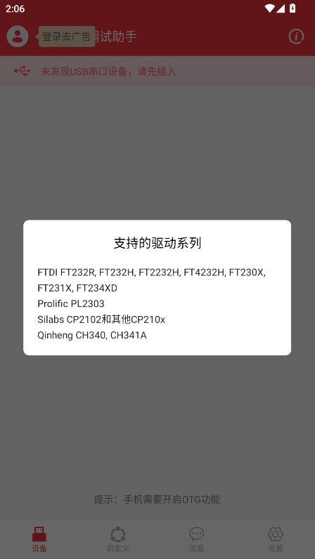 usb串口调试助手官方版 usb串口调试助手官方版