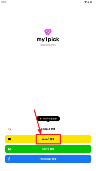 my1pick安卓 MY1PICK图片2