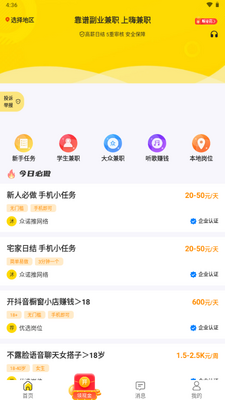 嗨兼职app最新版截图0