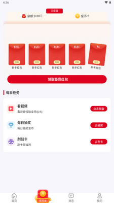 嗨兼职app最新版截图2