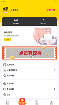 嗨兼职app最新版截图3