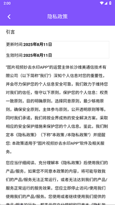 图片视频妙去水印APP手机版截图1