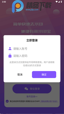 图片视频妙去水印APP手机版截图0