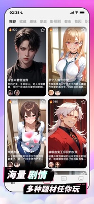 AI剧情聊天plotto安卓版截图3
