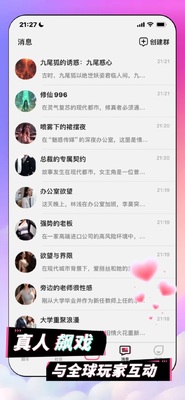 AI剧情聊天plotto安卓版截图0