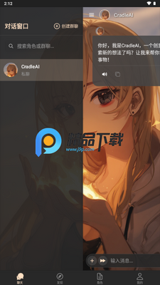 Cradle AI截图0