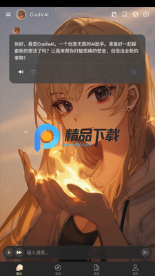 Cradle AI截图4