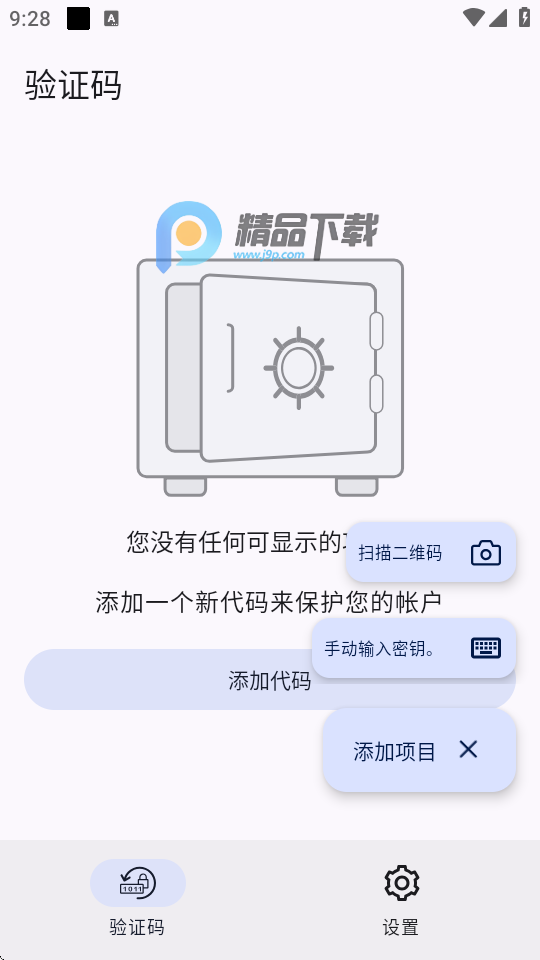 Bitwarden Authenticator׿ͼ1