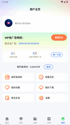 星际视频去广告版截图0