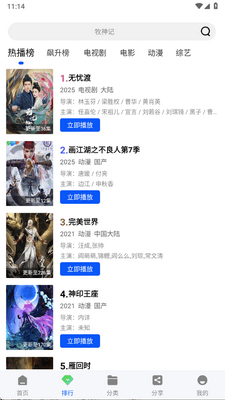 星际视频去广告版截图2