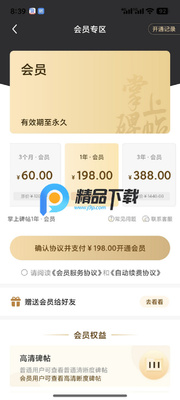 ���ϱ���app����VIP���ͼ4