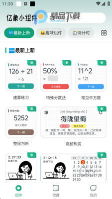 ����С���app��ͼ3