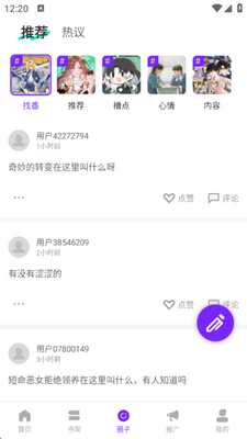 零界绘漫天星漫画app截图1