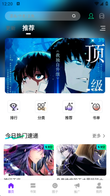 零界绘漫天星漫画app截图3