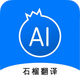 ʯ����app��׿��1.0.2 �ֻ���