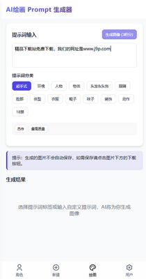 AI聊天应用gptlove截图3