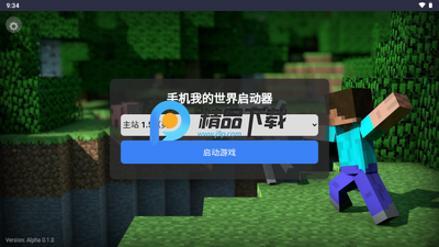 我的世界CubeLauncher启动器截图3