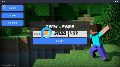 我的世界CubeLauncher启动器截图2