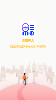 追剧狂人max截图0