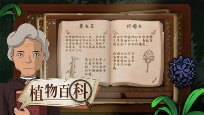 奇异园艺游戏中文版截图2