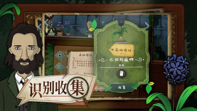 奇异园艺游戏中文版截图1
