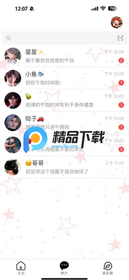 名人朋友圈海外版LinkStart官方正版截图1