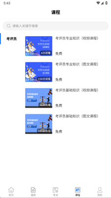 爱学习智慧平台app官方版截图1
