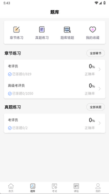 爱学习智慧平台app官方版截图2