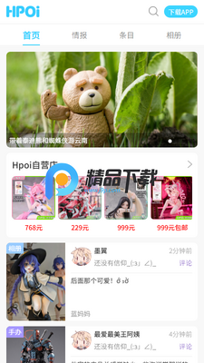 Hpoi�ְ�ά���ٷ����ͼ2