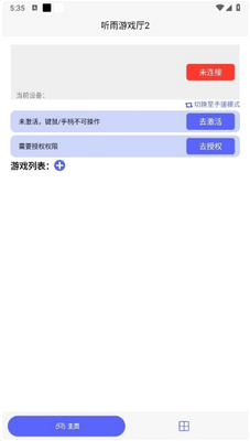 听雨游戏厅2连点器截图2