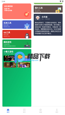 ������app�ٷ����°汾��ͼ0