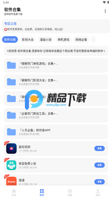 ������app�ٷ����°汾��ͼ3