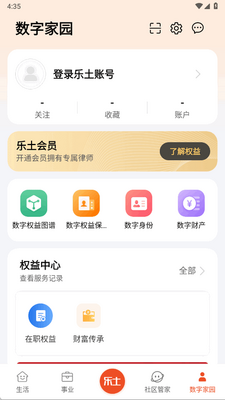 乐土社区app最新版截图1