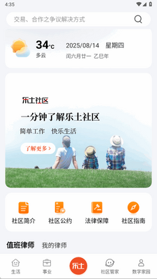 乐土社区app最新版截图3