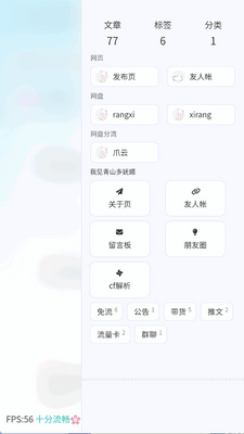 粉白社app手机版截图1