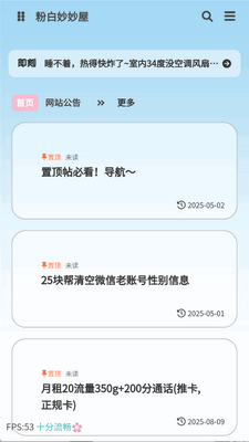 粉白社app手机版截图2