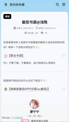 粉白社app手机版截图0