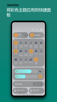 三星QuickStar app最新版截图1