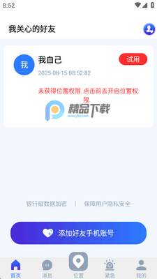 �ֻ���λ���˴�ʦapp�߼����ͼ2