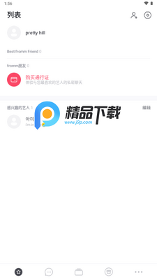 fromm安卓2026最新版截图1