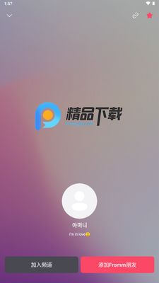 fromm安卓2026最新版截图3