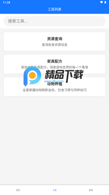 ����������Դ����(Oh App)��ͼ3
