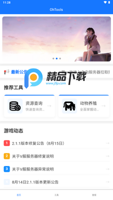 ����������Դ����(Oh App)��ͼ4