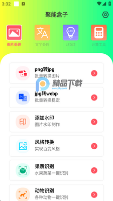 ���ܺ���apk��ͼ3