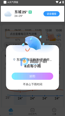 AI����Ԥ��app�߼����ͼ3