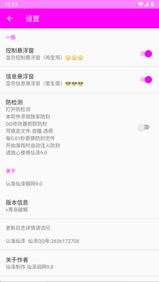 仙泽弱网9.0防封工具截图1