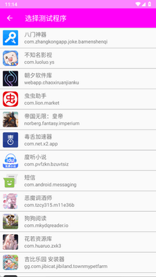 仙泽弱网9.0防封工具截图2