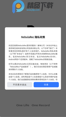 NebulaRec软件手机版截图3