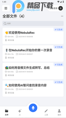 NebulaRec软件手机版截图2