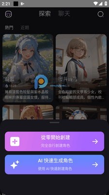 Role.AI官方版截图2